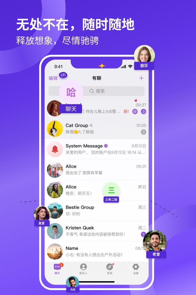 有聊 - 安全沟通，安心交流 screenshot 2