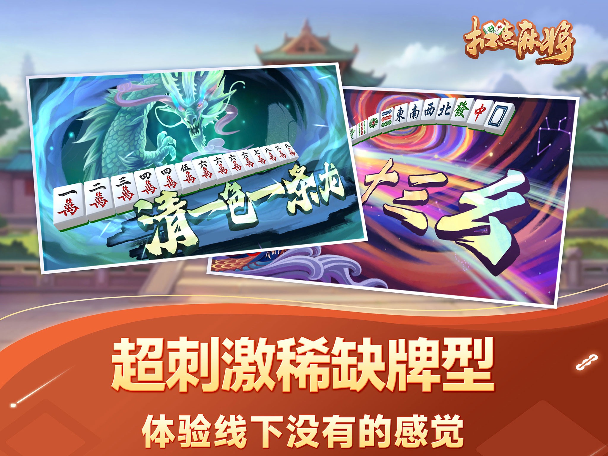 扣点麻将-山西麻将合集 screenshot 4