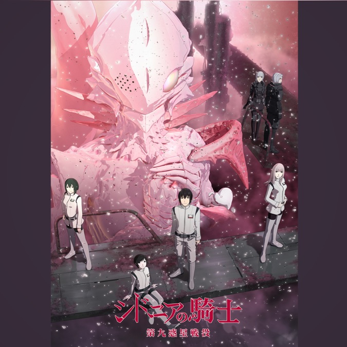 シドニアの騎士 第九惑星戦役 Apple Tv