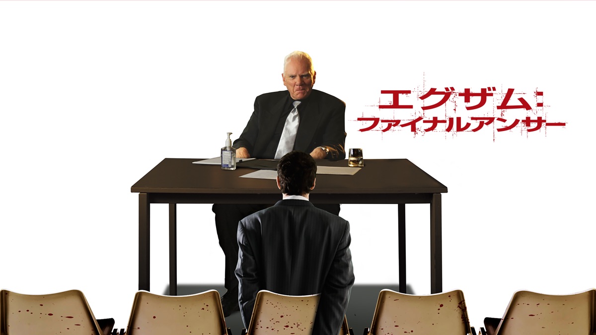 エグザム ファイナルアンサー Apple Tv