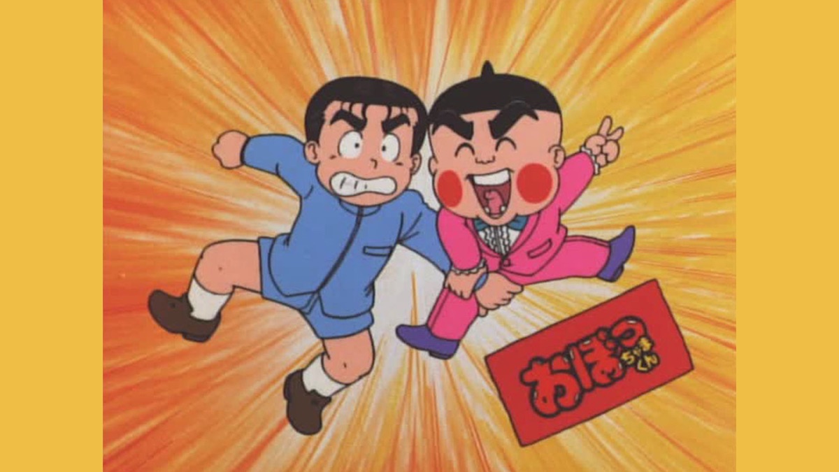 おぼっちゃまくん Apple Tv