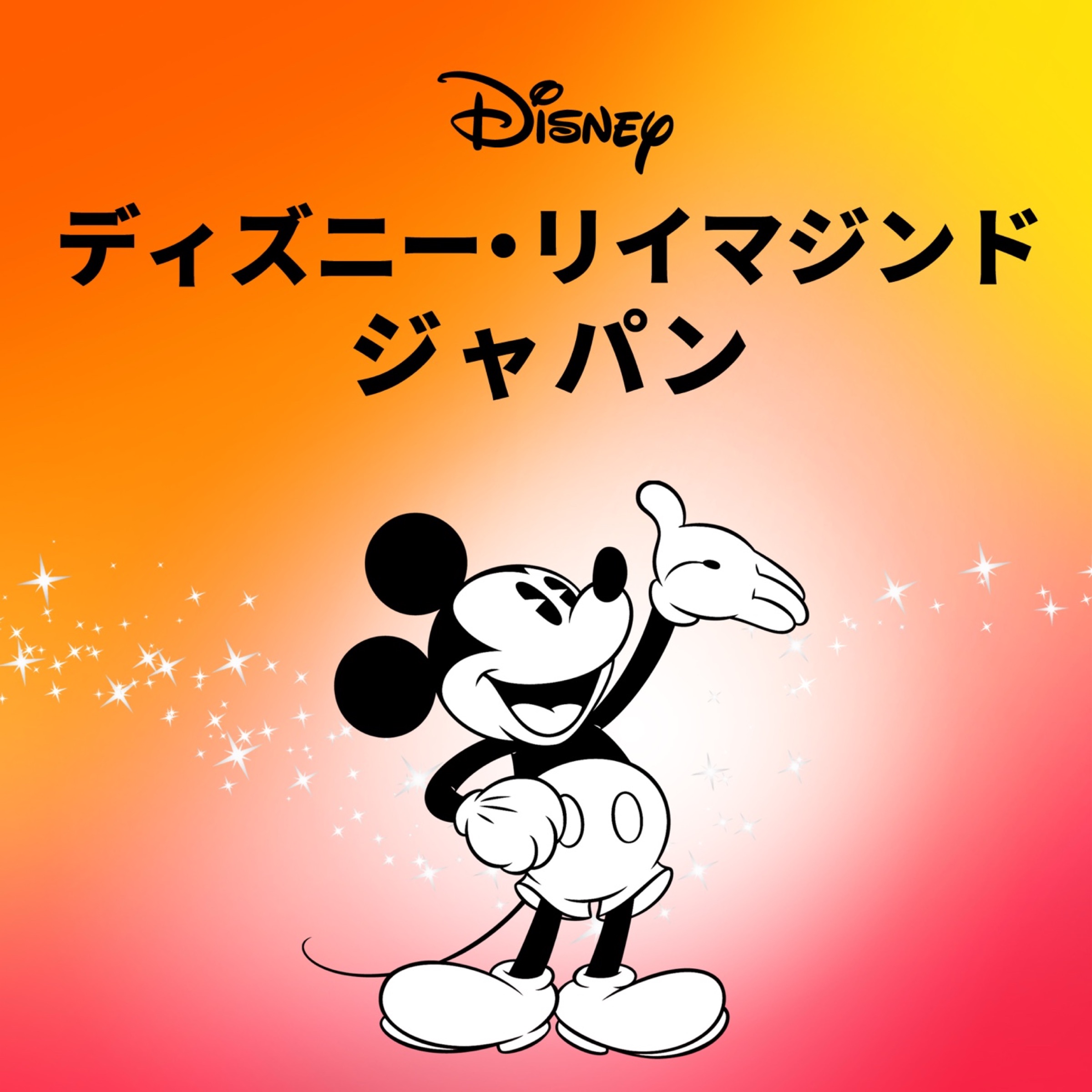 Disney Musicをapple Musicで