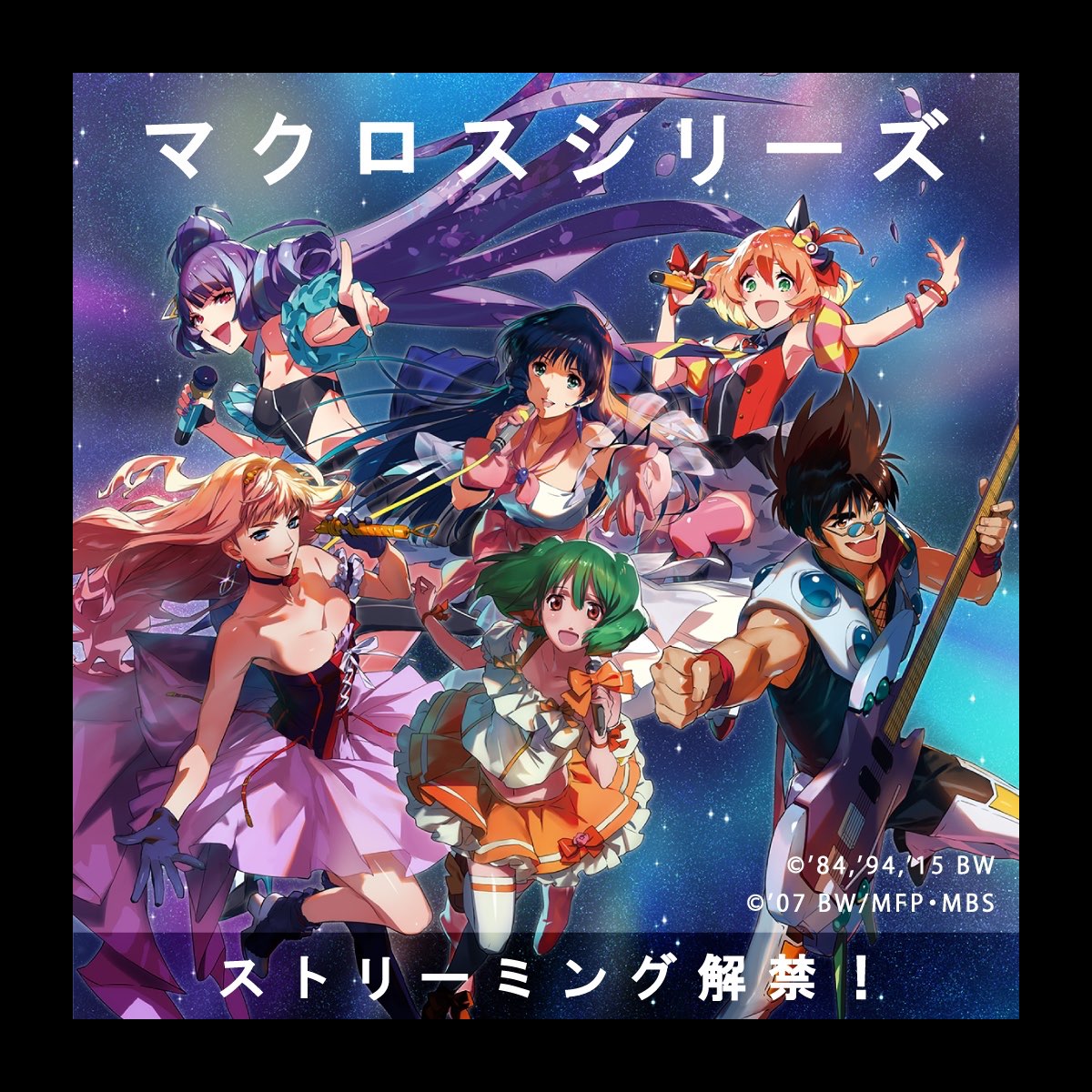 Reppinの マクロスシリーズ ストリーミング解禁 をapple Musicで Reppinの マクロスシリーズ ストリーミング解禁 をapple Musicで