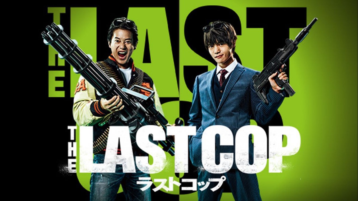 The Last Cop ラストコップ Apple Tv