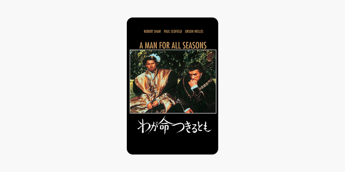 わが命つきるとも 字幕版 On Itunes
