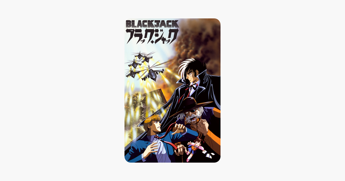 ブラック ジャック カルテv サンメリーダのふくろう をitunesで ブラック ジャック カルテv サンメリーダのふくろう をitunesで