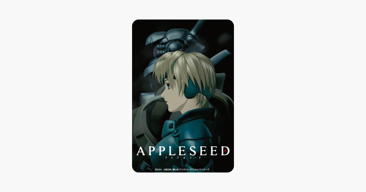 Appleseed をitunesで