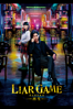 Liar Game Reborn -再生- - 松山博昭