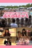 DOCUMENTARY of AKB48　AKB48＋1- 高橋栄樹
