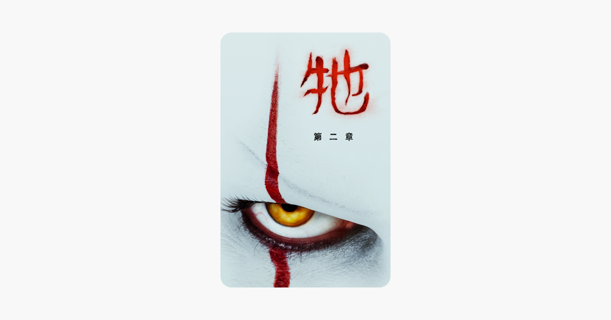 [情報] iTunes$90牠第二章.美國動物.看見魔鬼