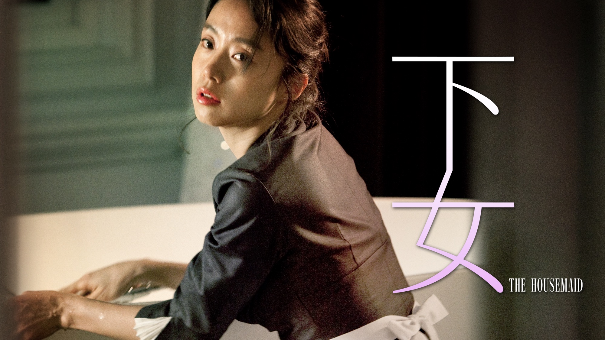 《下女》| Apple TV