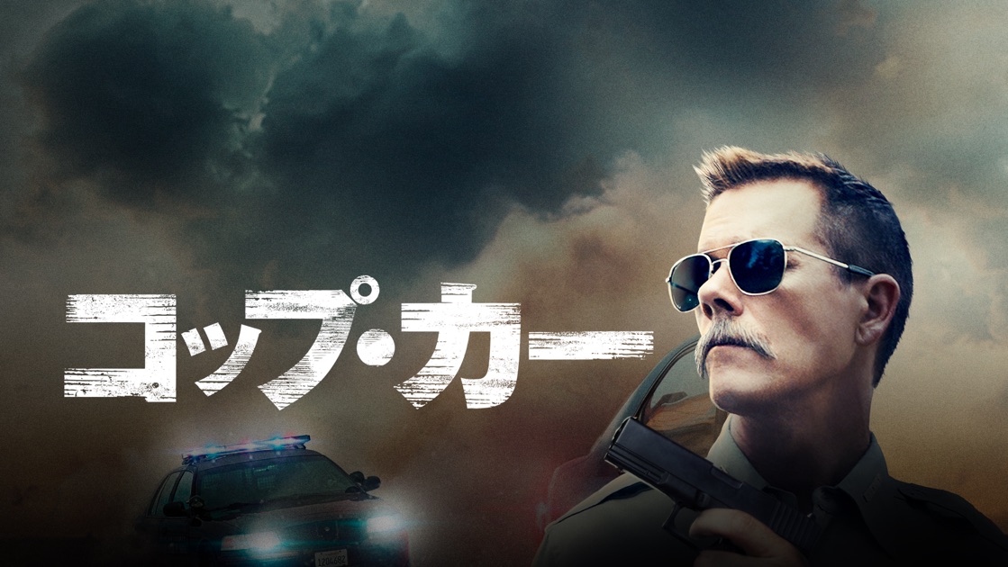 Cop Car コップ カー Apple Tv