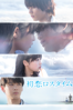 河合勇人 - 初恋ロスタイム アートワーク