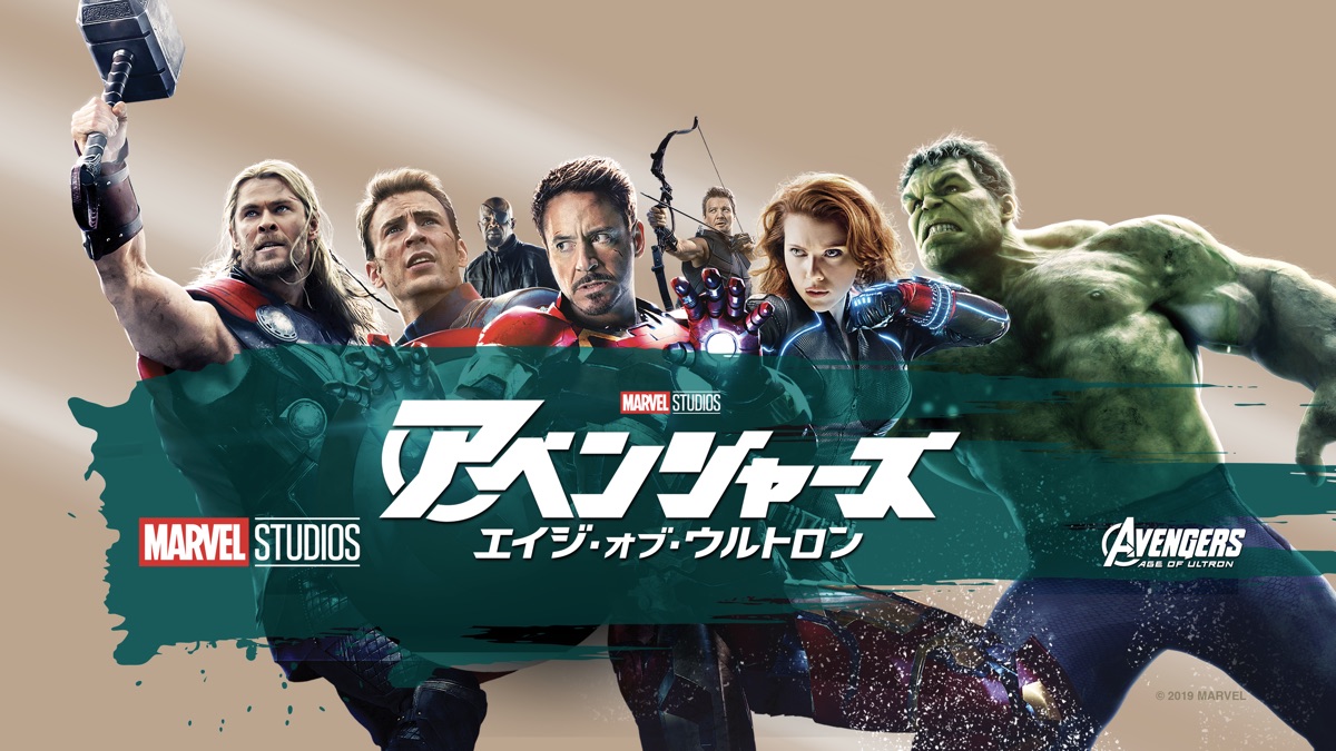アベンジャーズ エイジ オブ ウルトロン Apple Tv アベンジャーズ エイジ オブ ウルトロン Apple Tv