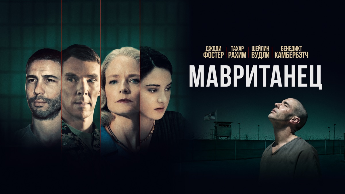 Мавританец | Apple TV