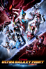 坂本浩一 - ウルトラギャラクシーファイト ニュージェネレーションヒーローズ アートワーク