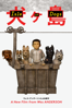 Wes Anderson - Isle of Dogs artwork