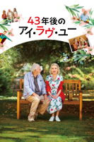 マーティン・ロセテ - 43年後のアイ・ラヴ・ユー (字幕版) artwork