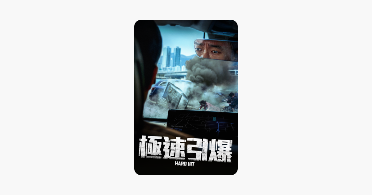 [情報] 極速引爆、特警隊 iTunes 特價 NT$90