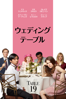 Jeffrey Blitz - ウェディング・テーブル (字幕/吹替) アートワーク
