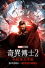 奇異博士2: 失控多元宇宙 Doctor Strange in the Multiverse of Madness - Sam Raimi