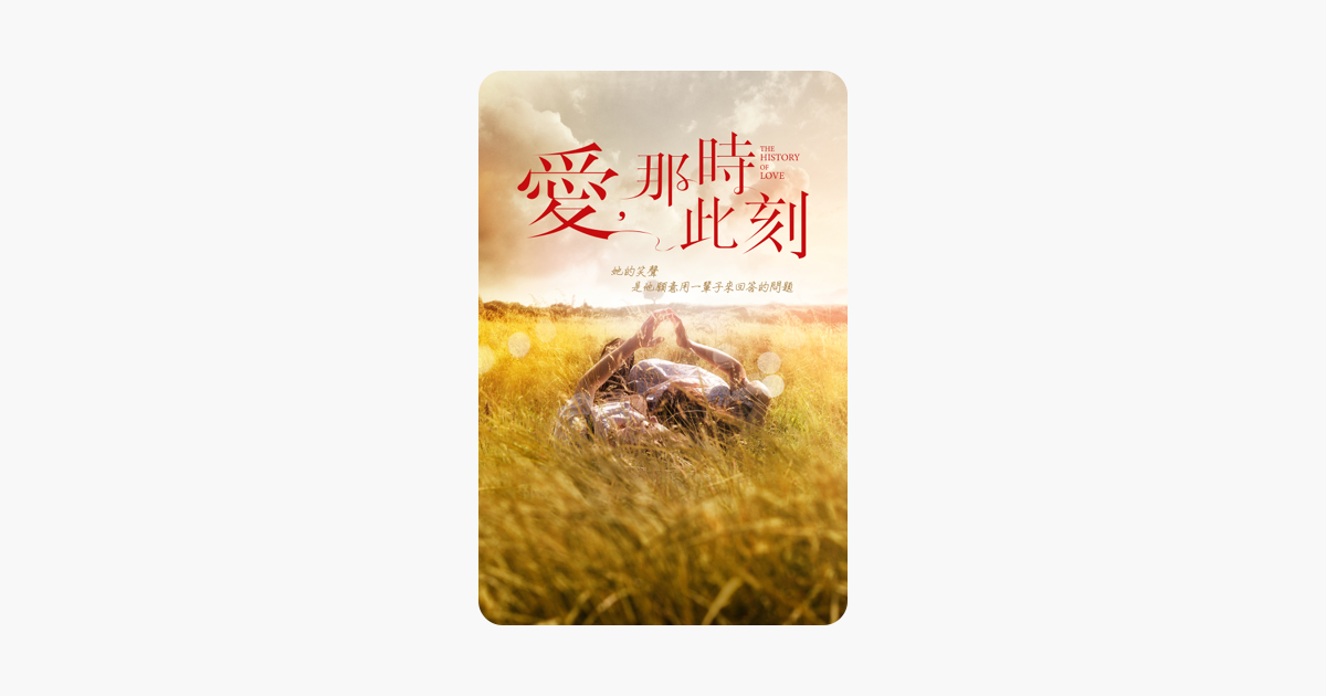 [情報] 愛，那時此刻 iTunes 特價 NT$90