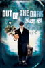 Out of the Dark - 劉鎮偉