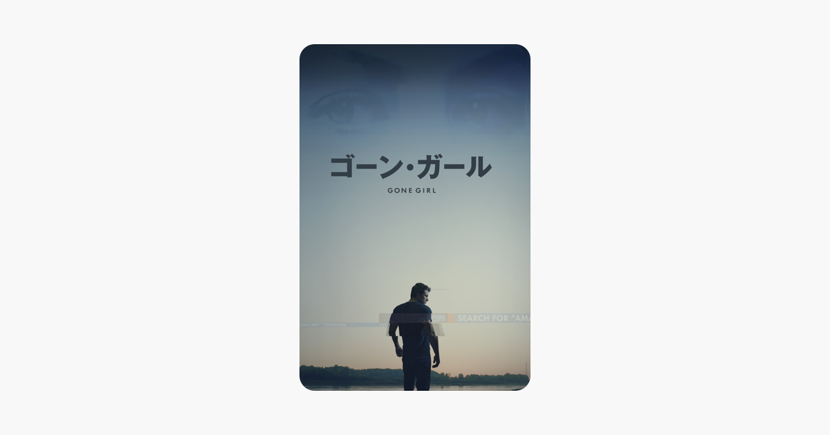 ゴーン ガール 字幕 吹替 をitunesで ゴーン ガール 字幕 吹替 をitunesで
