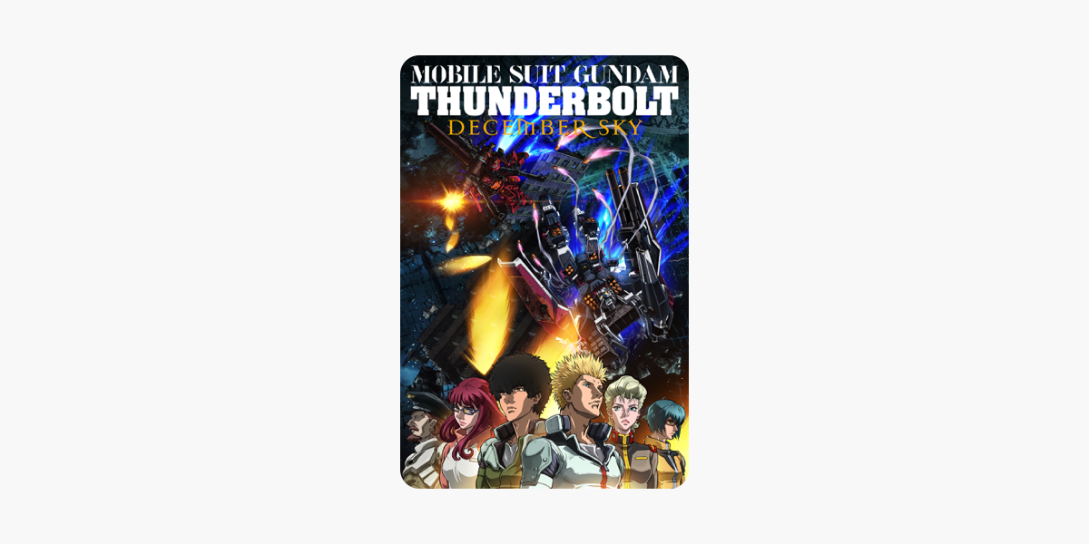 機動戦士ガンダム サンダーボルト December Sky をitunesで