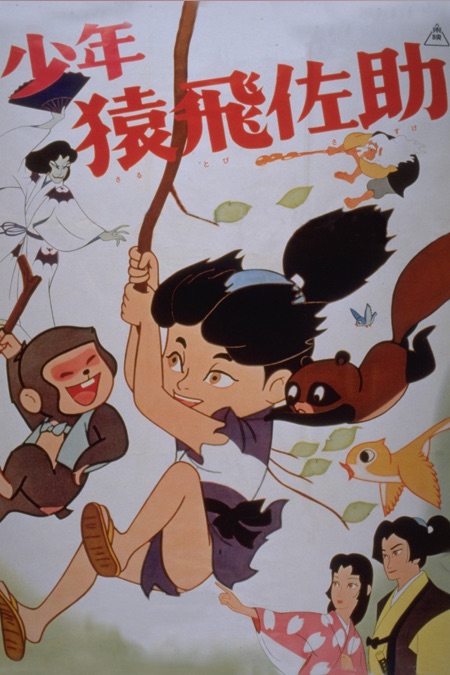 少年猿飛佐助 Apple Tv