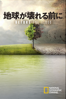 フィッシャー・スティーヴンス - 地球が壊れる前に (字幕版) アートワーク