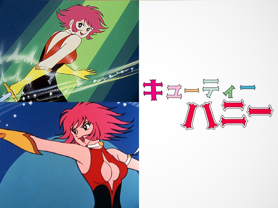 キューティーハニー Apple Tv