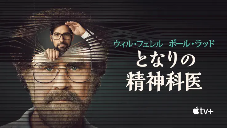 となりの精神科医のサムネイル