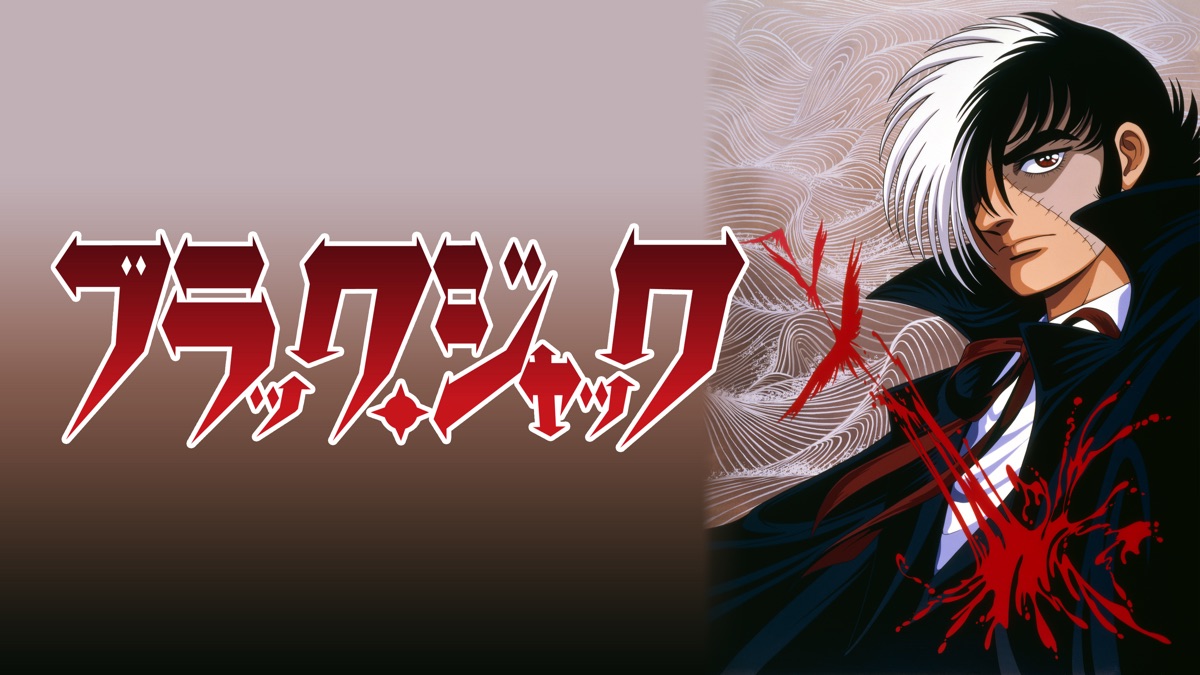 ブラック ジャック Final Ova Apple Tv ブラック ジャック Final Ova Apple Tv