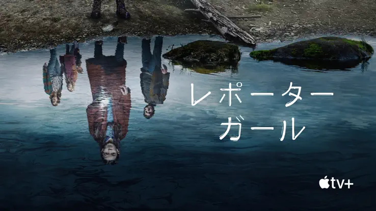 レポーター・ガールのサムネイル画像