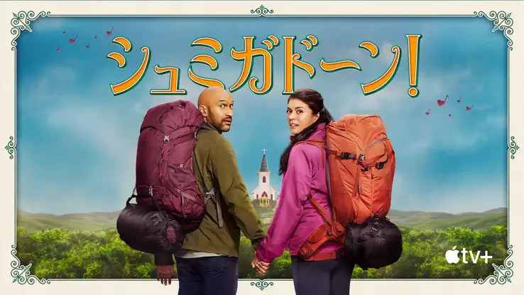 シュミガドーン!のサムネイル画像