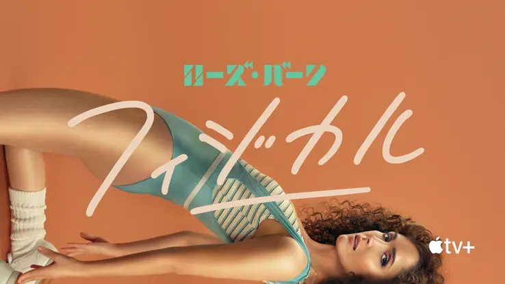 フィジカルのサムネイル