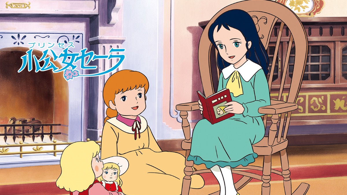 小公女セーラ Apple Tv